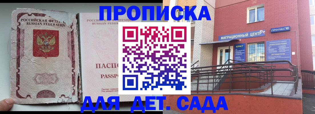 где прописаться в Купино