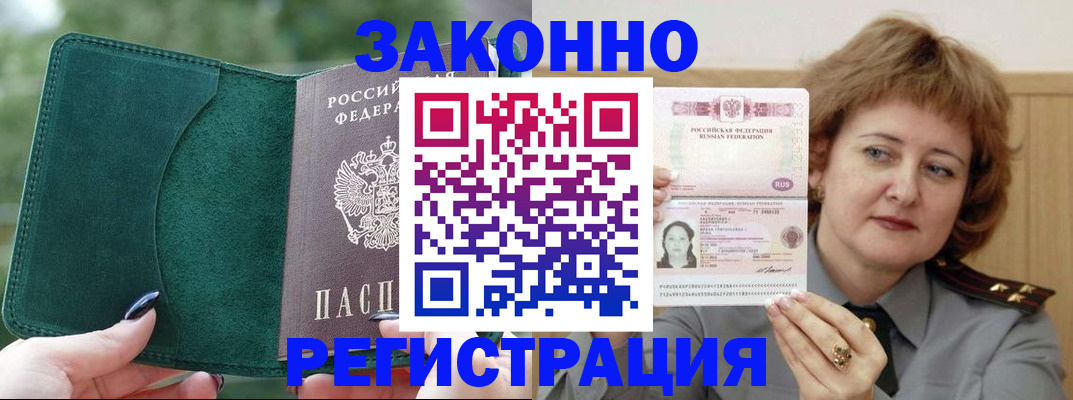 временная регистрация гарантия в Купино