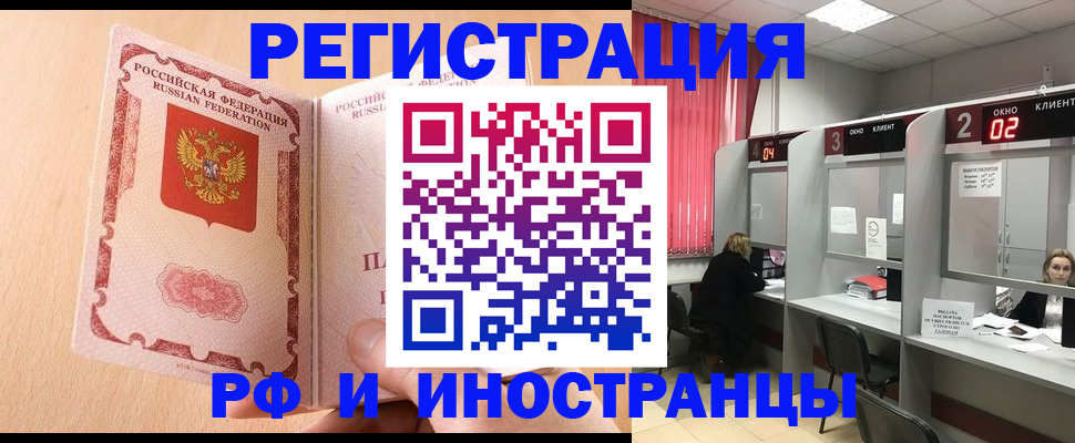 регистрация в Купино