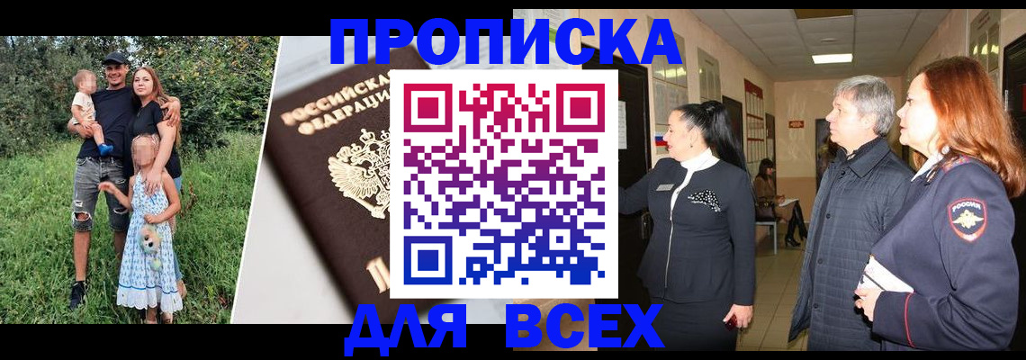 прописка штамп в Купино