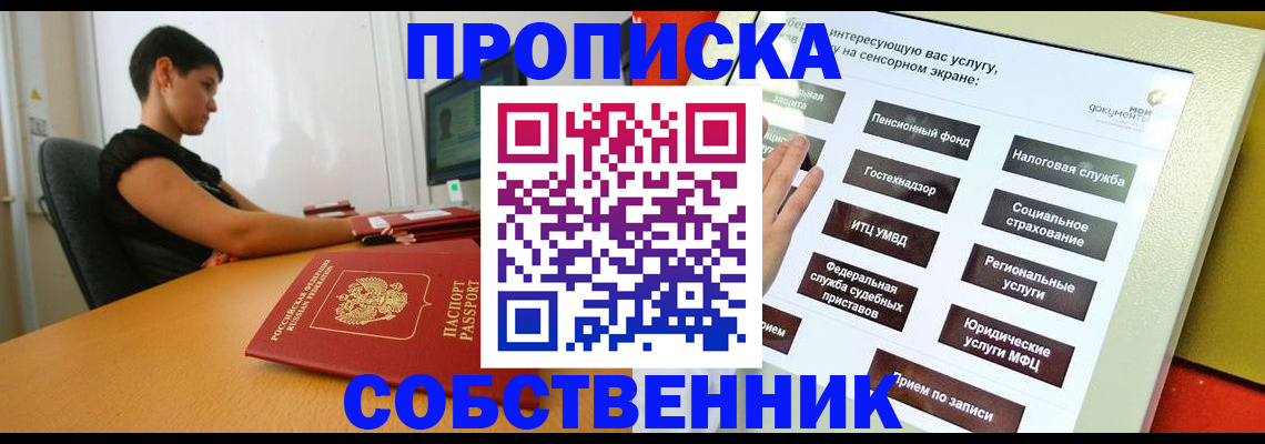 прописка для кредита в Купино